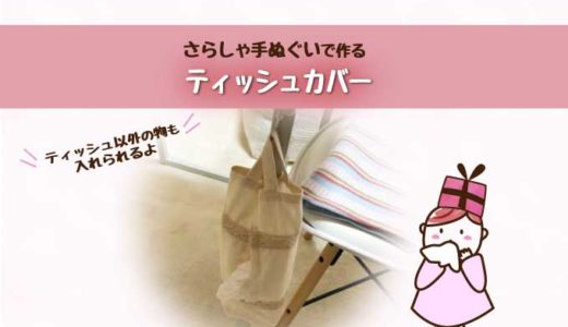 箱ティッシュの箱は、もういらない？